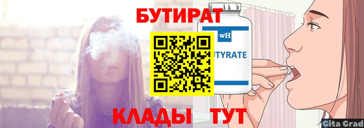 Бутират оксибутират  Вход с VPN  БУТИРАТ  Курск 