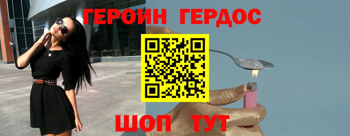 Героин VHQ Курск