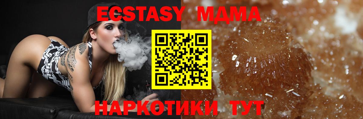 Курск  МДМА кристаллы  MDMA  Вход с VPN  MDMA молли 