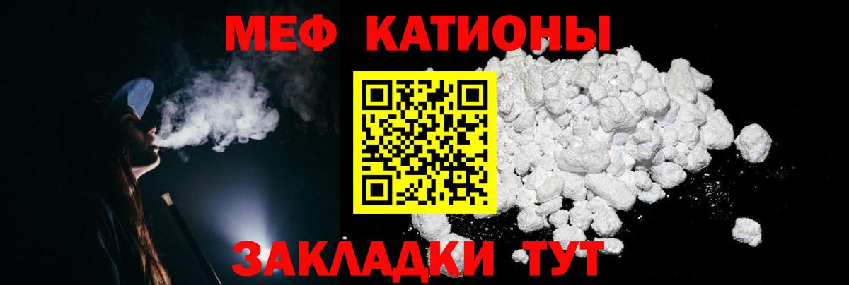 Меф мяу мяу мука Курск