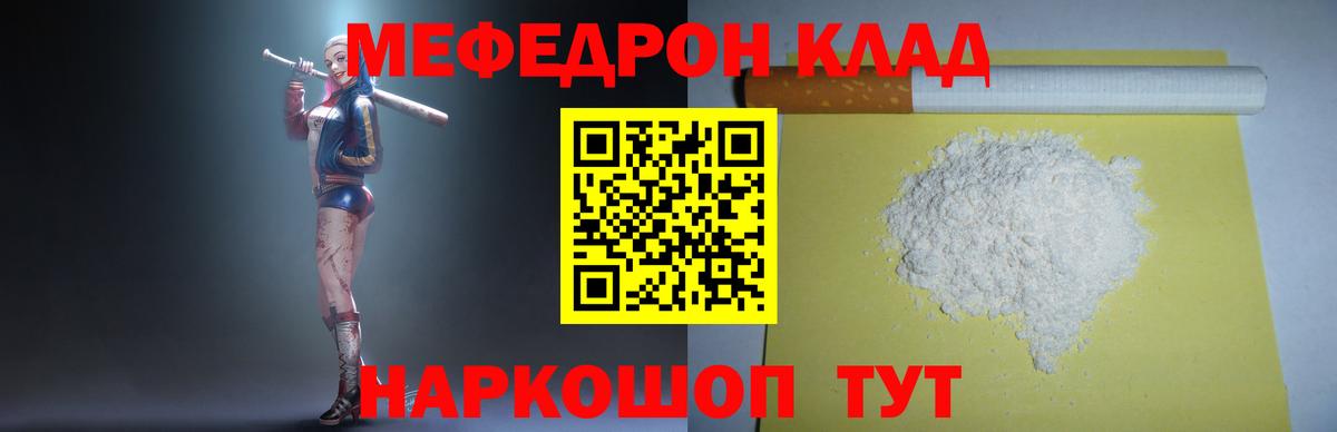 Мефедрон VHQ  МЯУ-МЯУ  Курск  МЕФ  Мефедрон кристаллы  Вход с VPN 